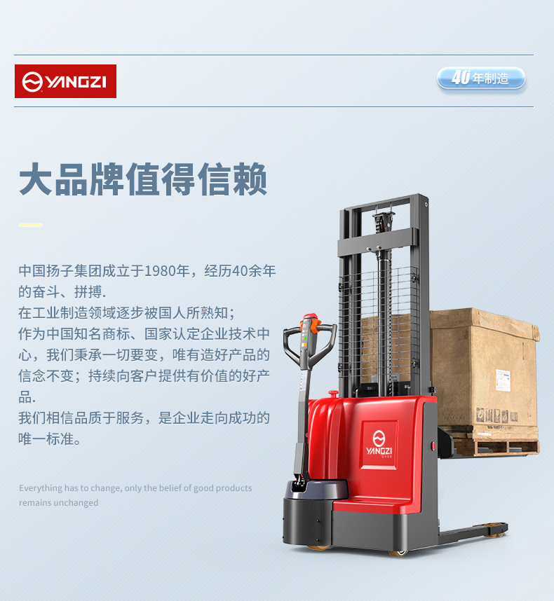 揚(yáng)子堆高車(chē)PS 步行式電動(dòng)堆高車(chē)(圖1)