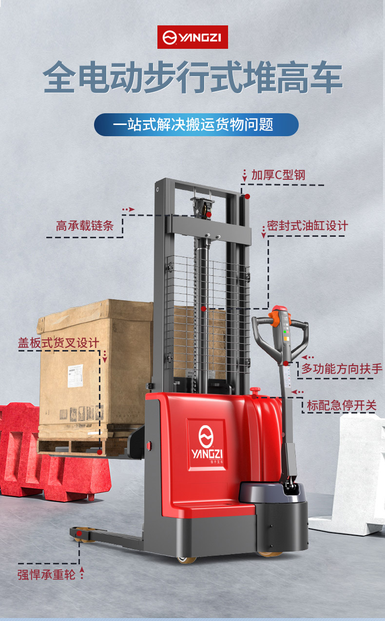 揚(yáng)子堆高車(chē)PS 步行式電動(dòng)堆高車(chē)(圖6)