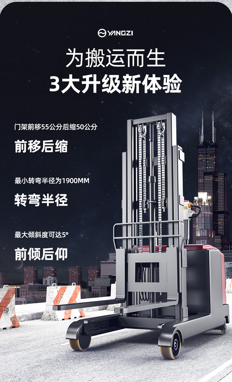 揚(yáng)子推高車(chē) CQD-J前移式全電動(dòng)堆高車(chē)(圖2)