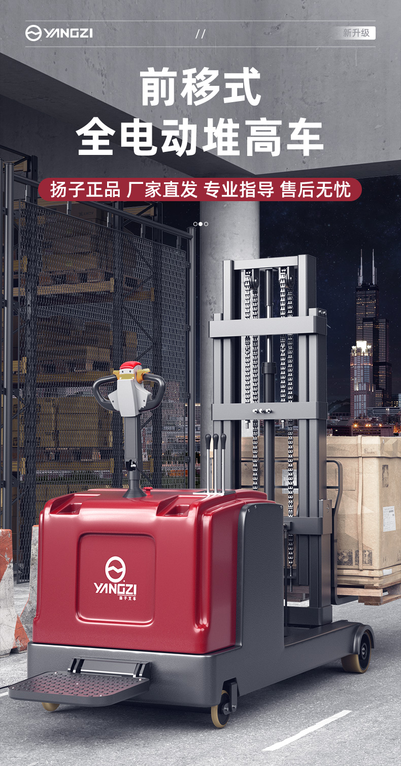 揚(yáng)子推高車(chē) CQD-J前移式全電動(dòng)堆高車(chē)(圖1)