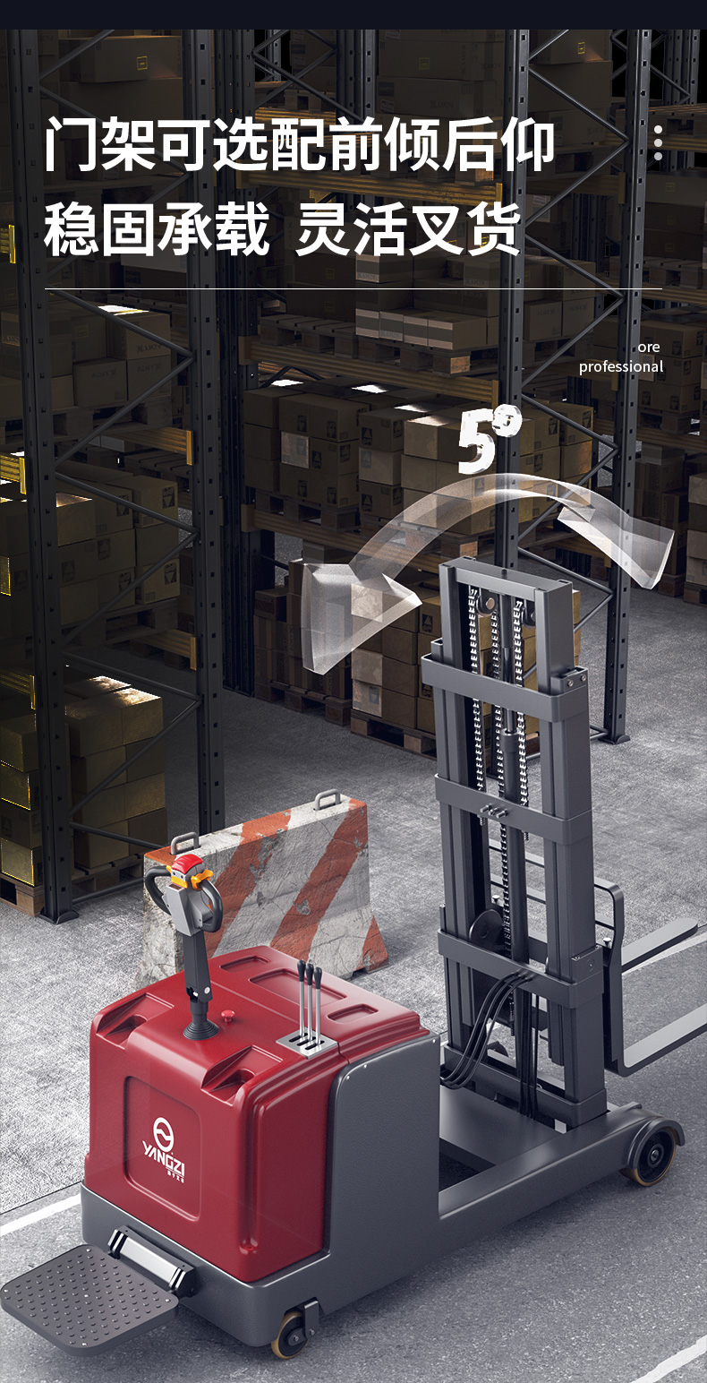 揚(yáng)子推高車(chē) CQD-J前移式全電動(dòng)堆高車(chē)(圖6)