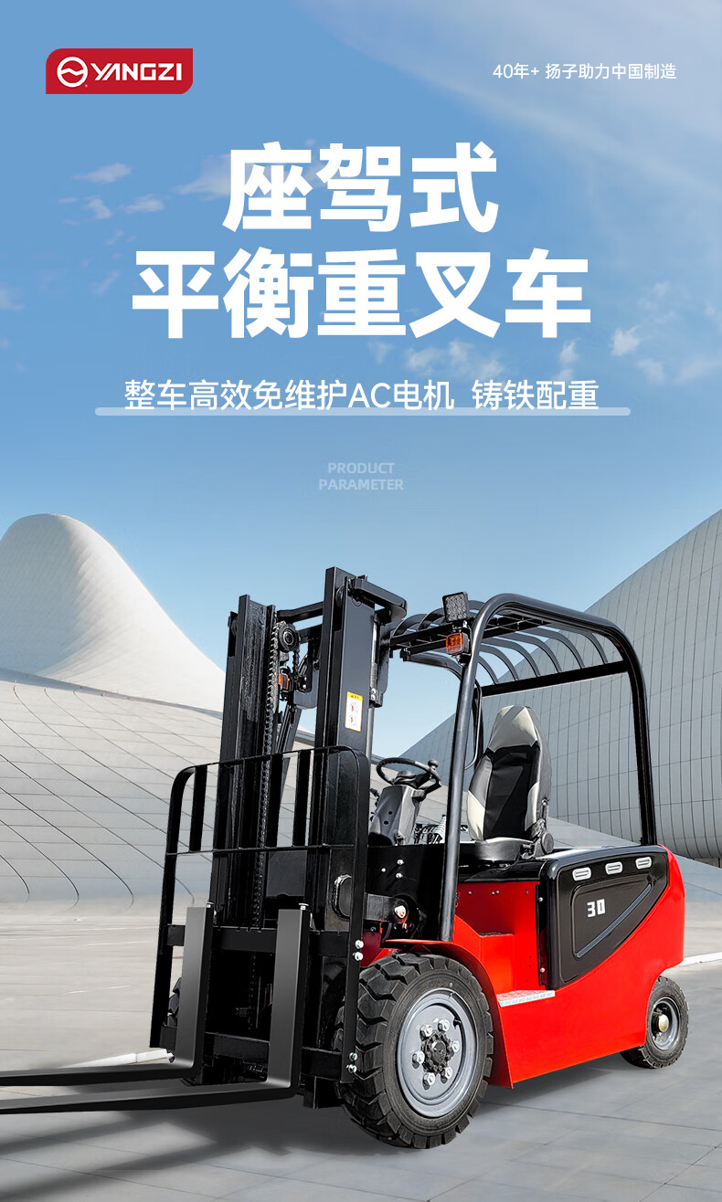 揚(yáng)子電動(dòng)叉車(chē)CPD30-40C 四輪座駕式叉車(chē)3噸升高4米(圖2)