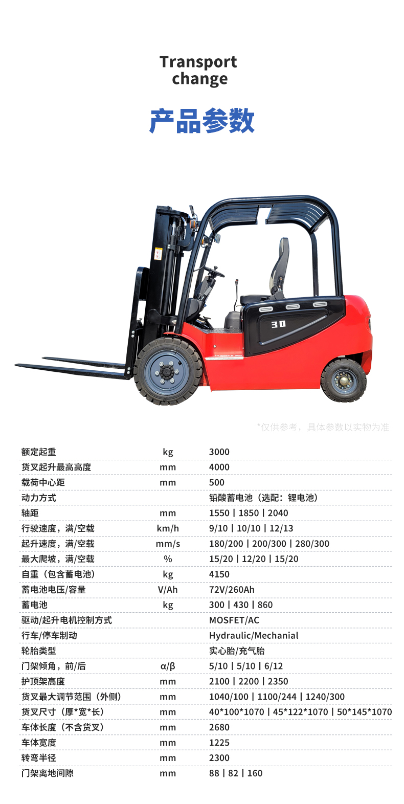 揚(yáng)子電動(dòng)叉車(chē)CPD30-40C 四輪座駕式叉車(chē)3噸升高4米(圖1)