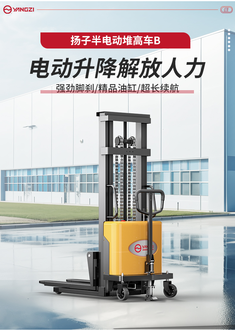 揚(yáng)子叉車(chē)YZ-B1025 半電動(dòng)堆高車(chē)1噸升高2.5米(圖3)