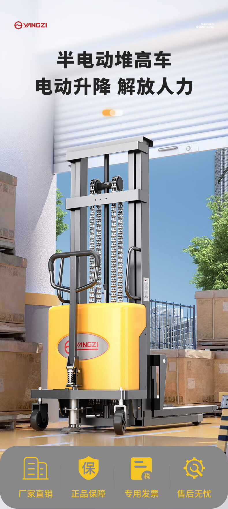 揚(yáng)子叉車(chē)YZ-B1025 半電動(dòng)堆高車(chē)1噸升高2.5米(圖2)