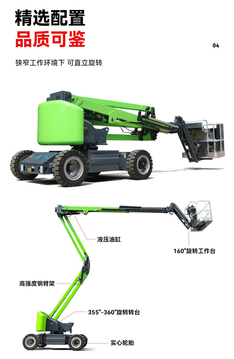 揚(yáng)子曲臂高空作業(yè)平臺(tái)YZ-V(圖6)